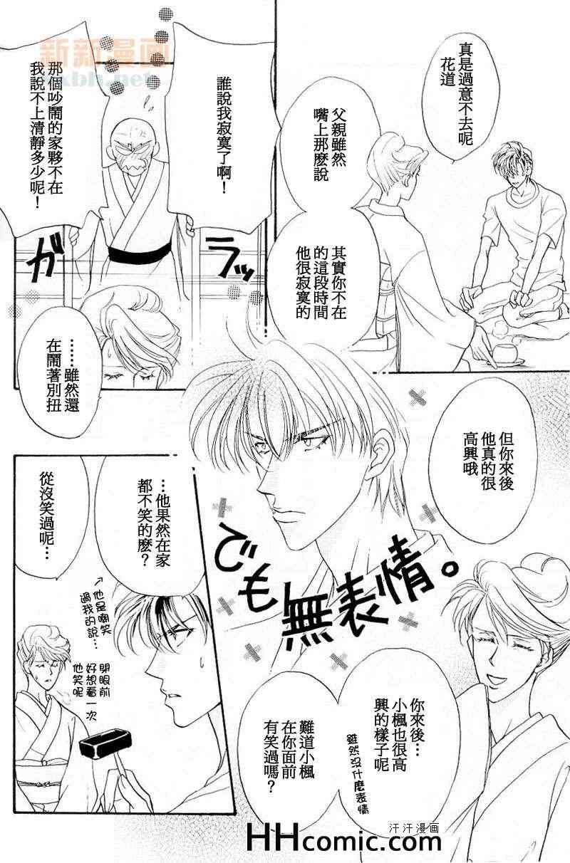 《贫穷贵公子 流花》漫画 002集