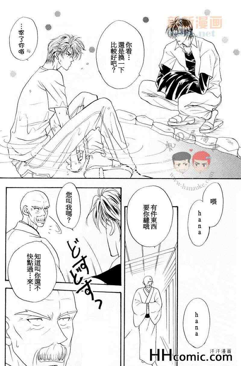 《贫穷贵公子 流花》漫画 002集