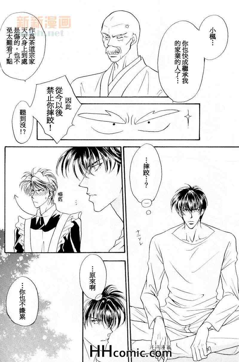 《贫穷贵公子 流花》漫画 002集