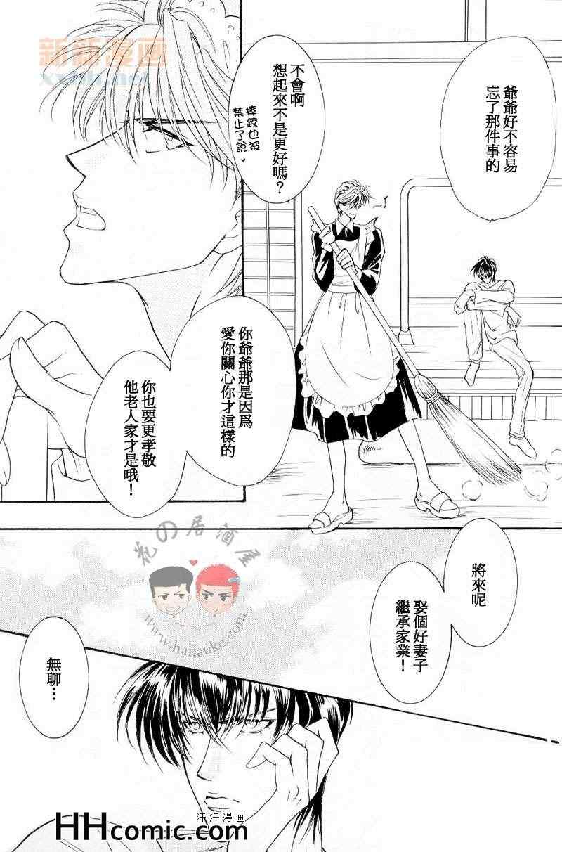 《贫穷贵公子 流花》漫画 002集