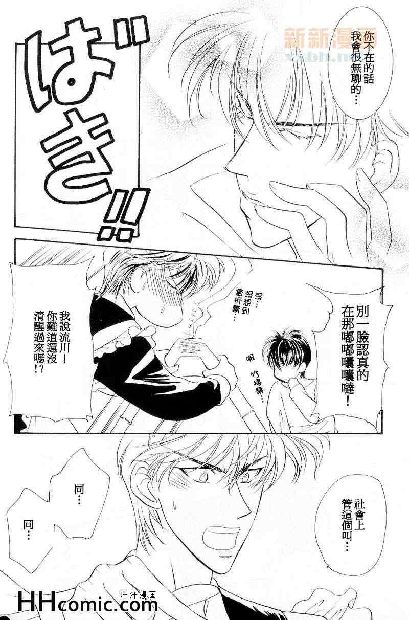 《贫穷贵公子 流花》漫画 002集