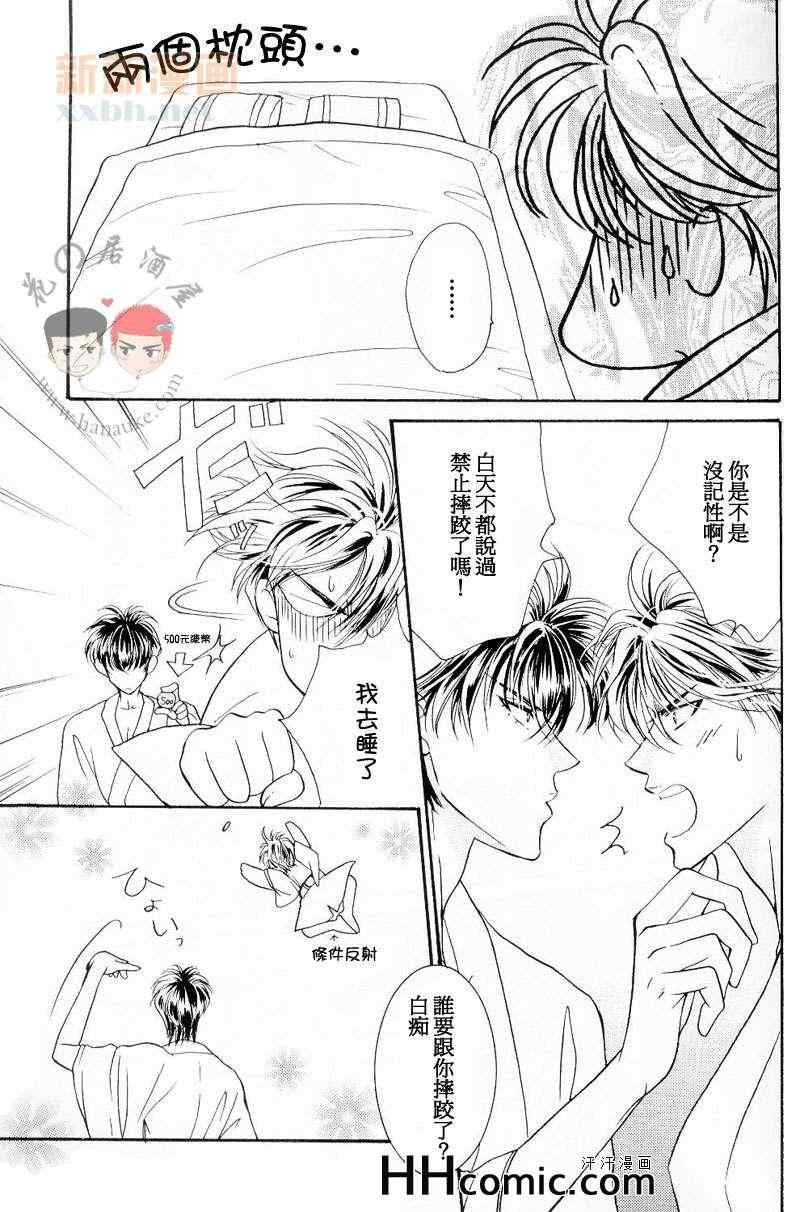 《贫穷贵公子 流花》漫画 002集