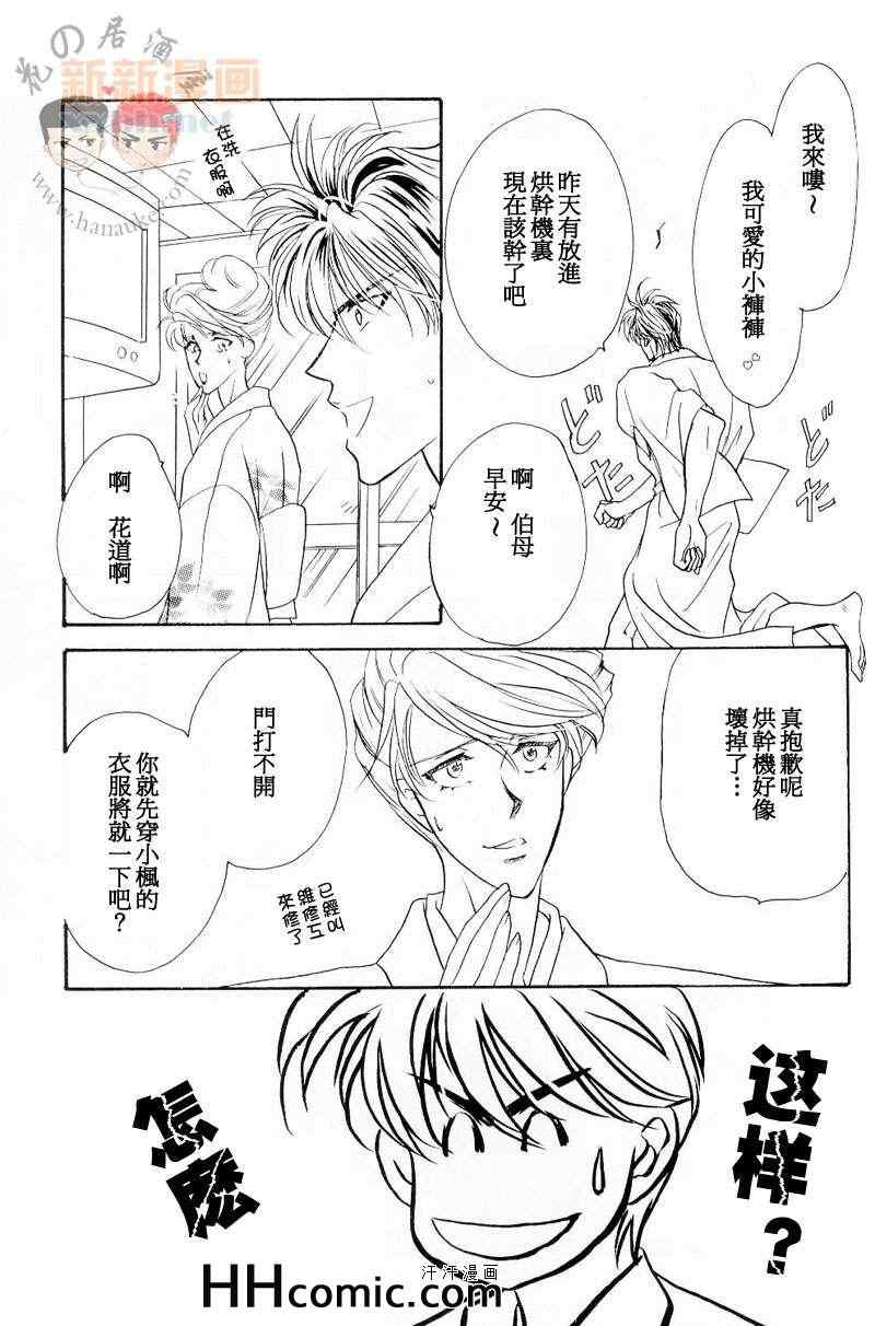 《贫穷贵公子 流花》漫画 002集