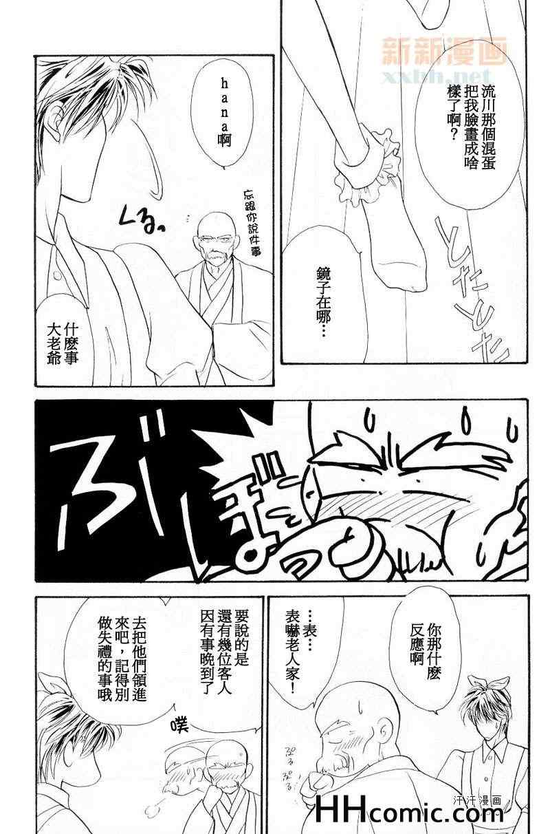 《贫穷贵公子 流花》漫画 002集