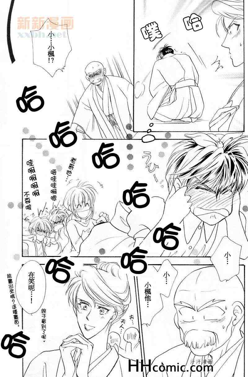 《贫穷贵公子 流花》漫画 002集