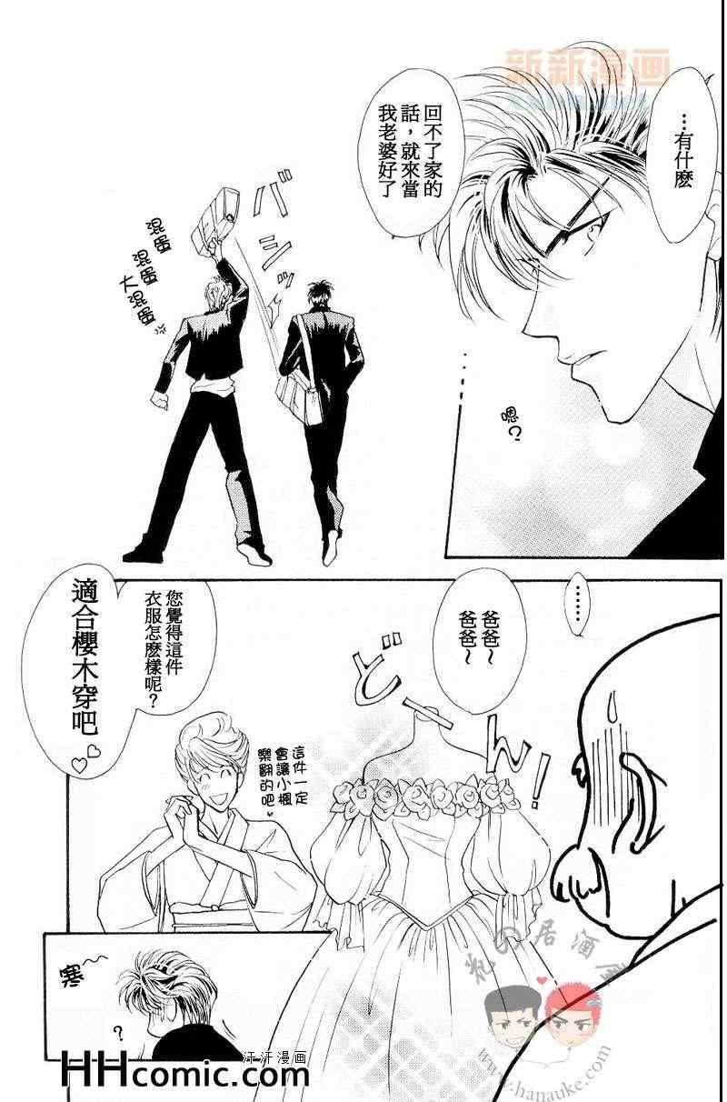 《贫穷贵公子 流花》漫画 002集