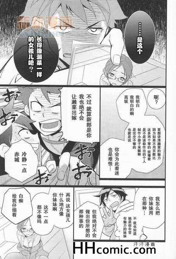 《我的好友哪有这么疼爱我》漫画 01集