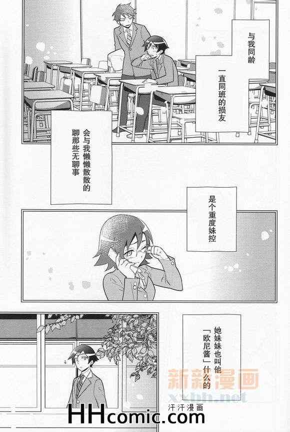 《我的好友哪有这么疼爱我》漫画 01集