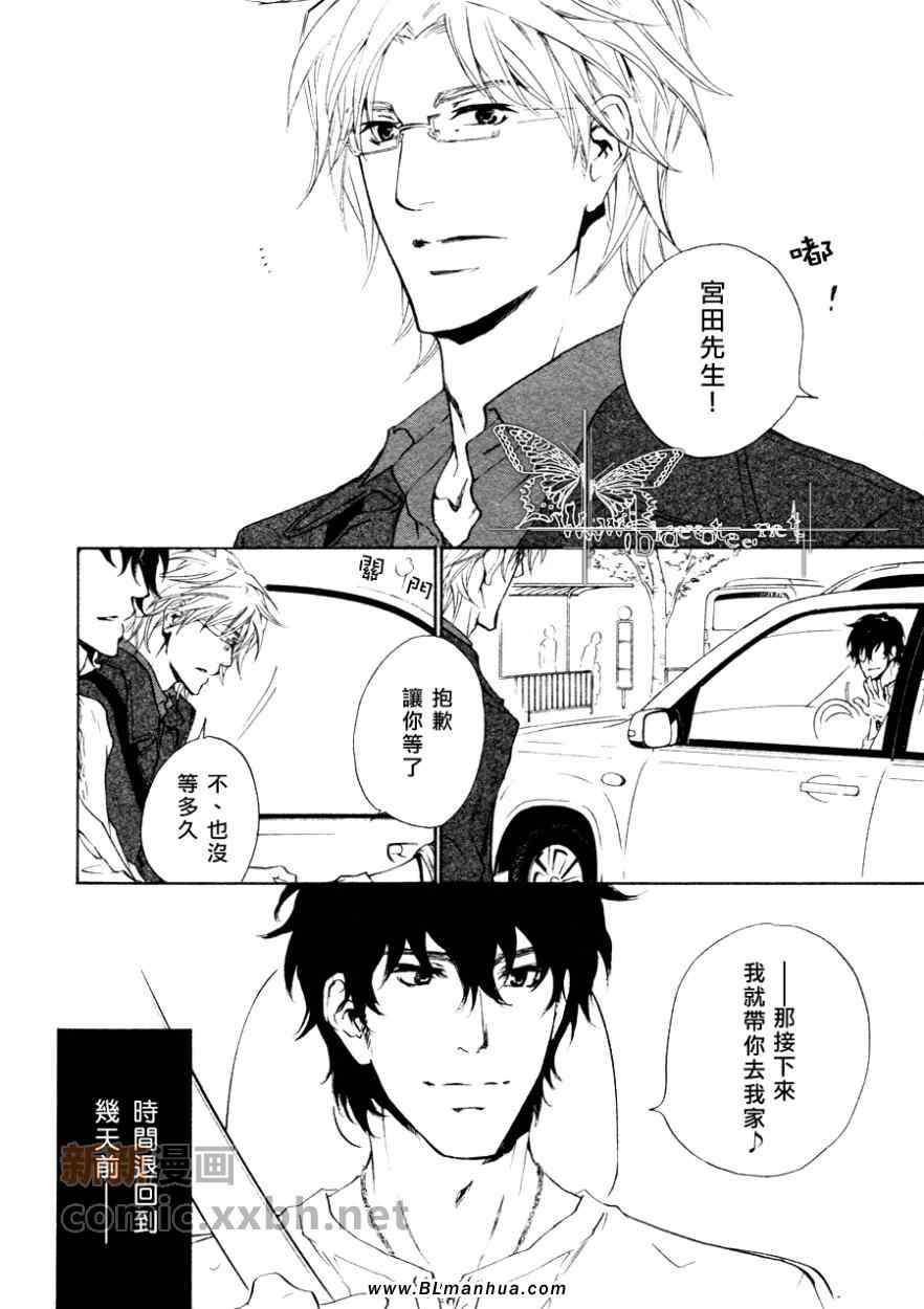 《意料之外的恋情》漫画 004集