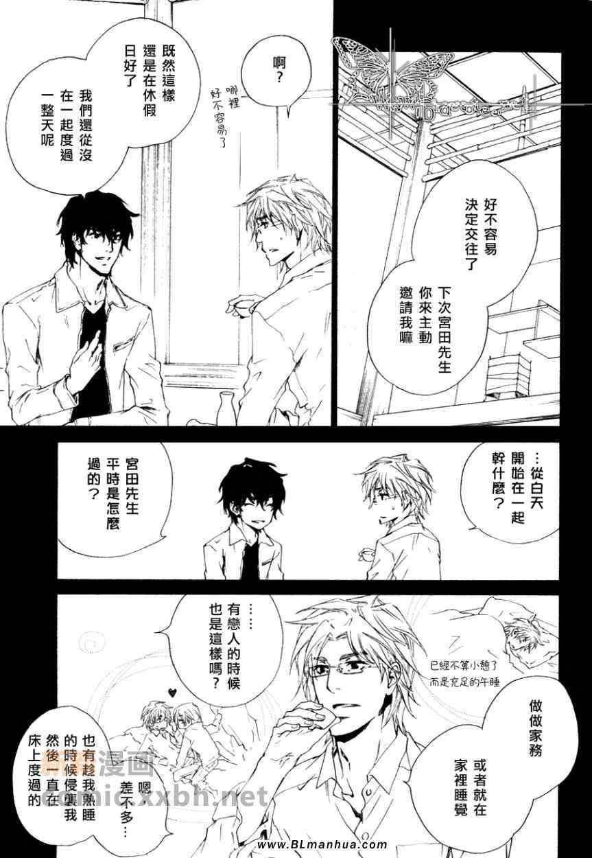 《意料之外的恋情》漫画 004集