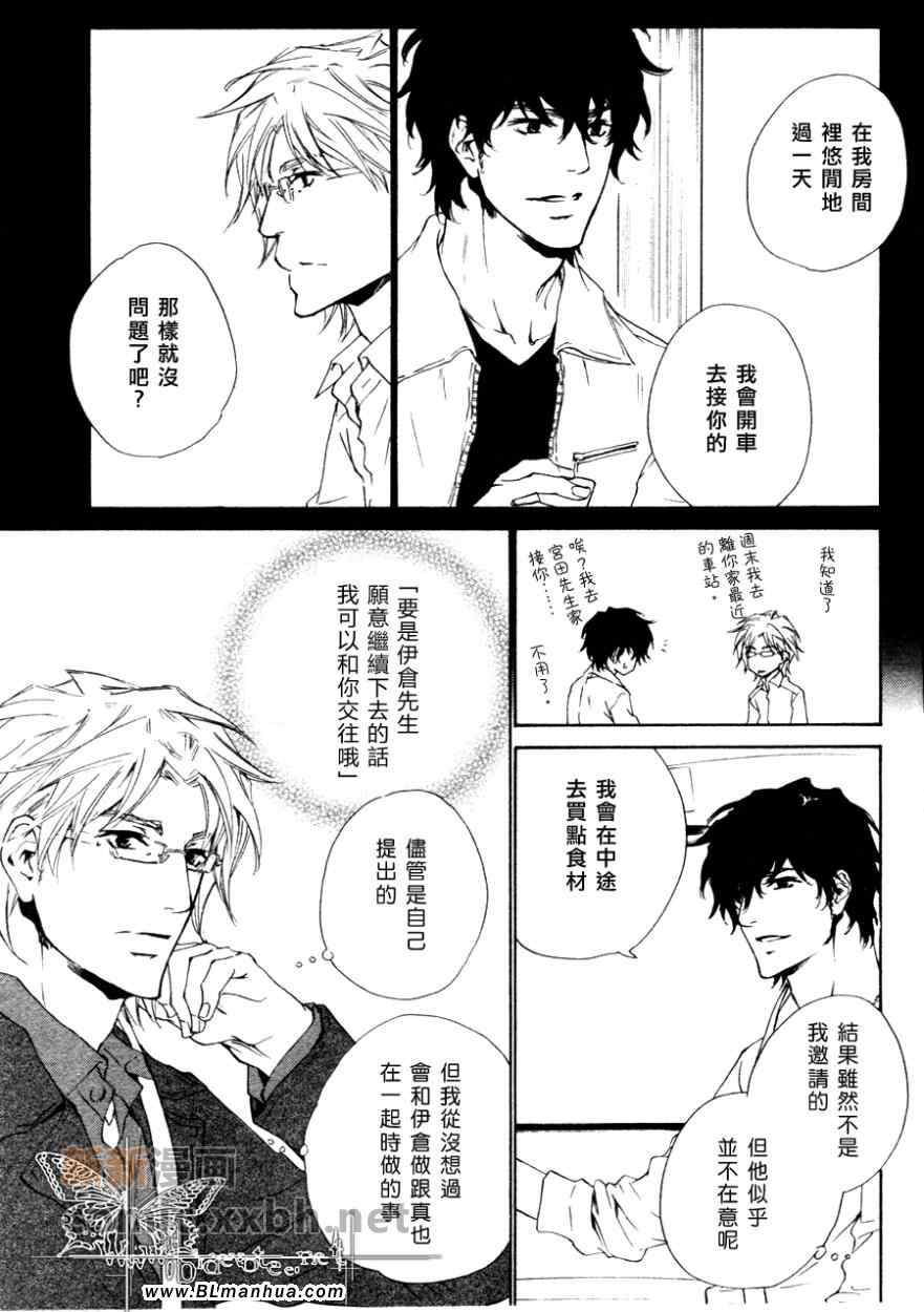 《意料之外的恋情》漫画 004集