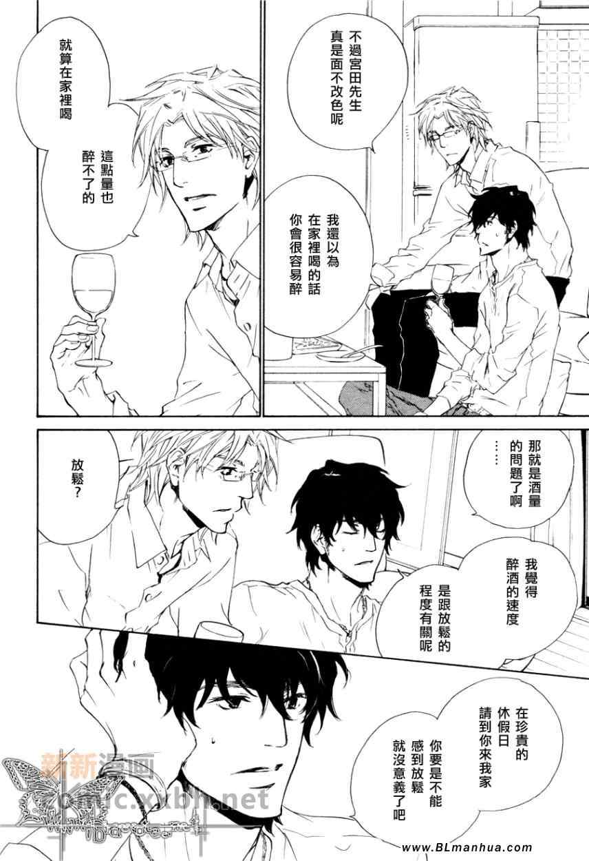 《意料之外的恋情》漫画 004集