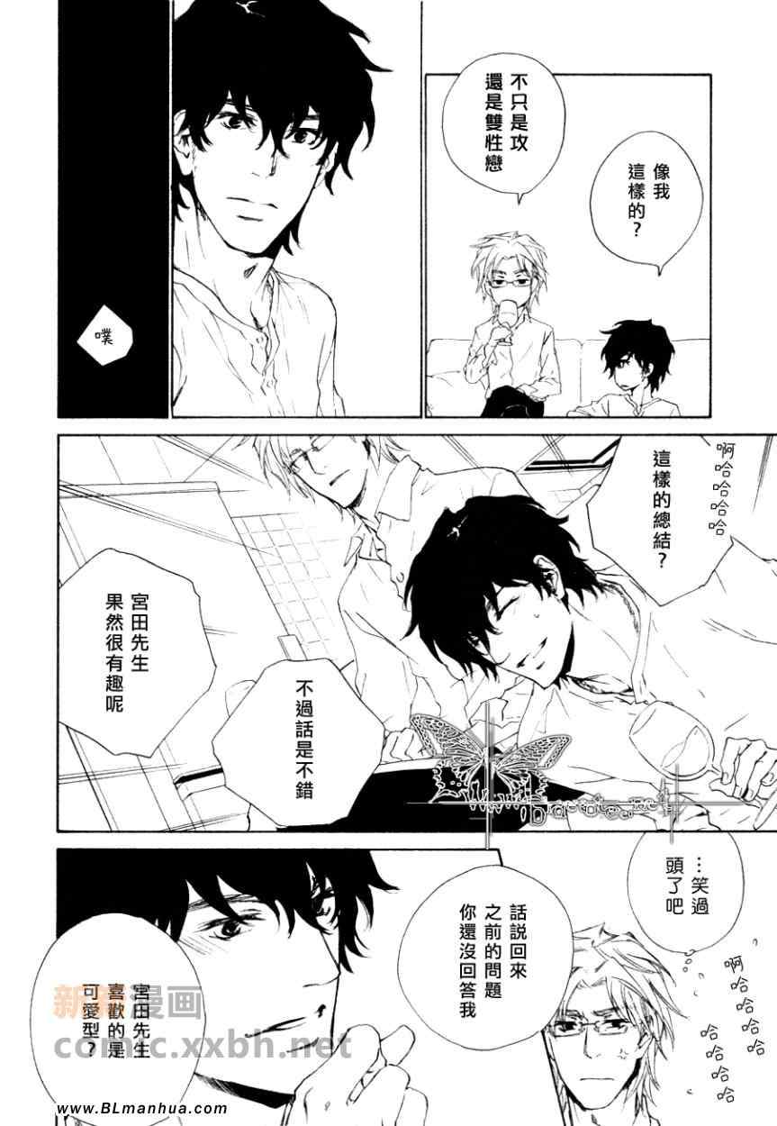 《意料之外的恋情》漫画 004集