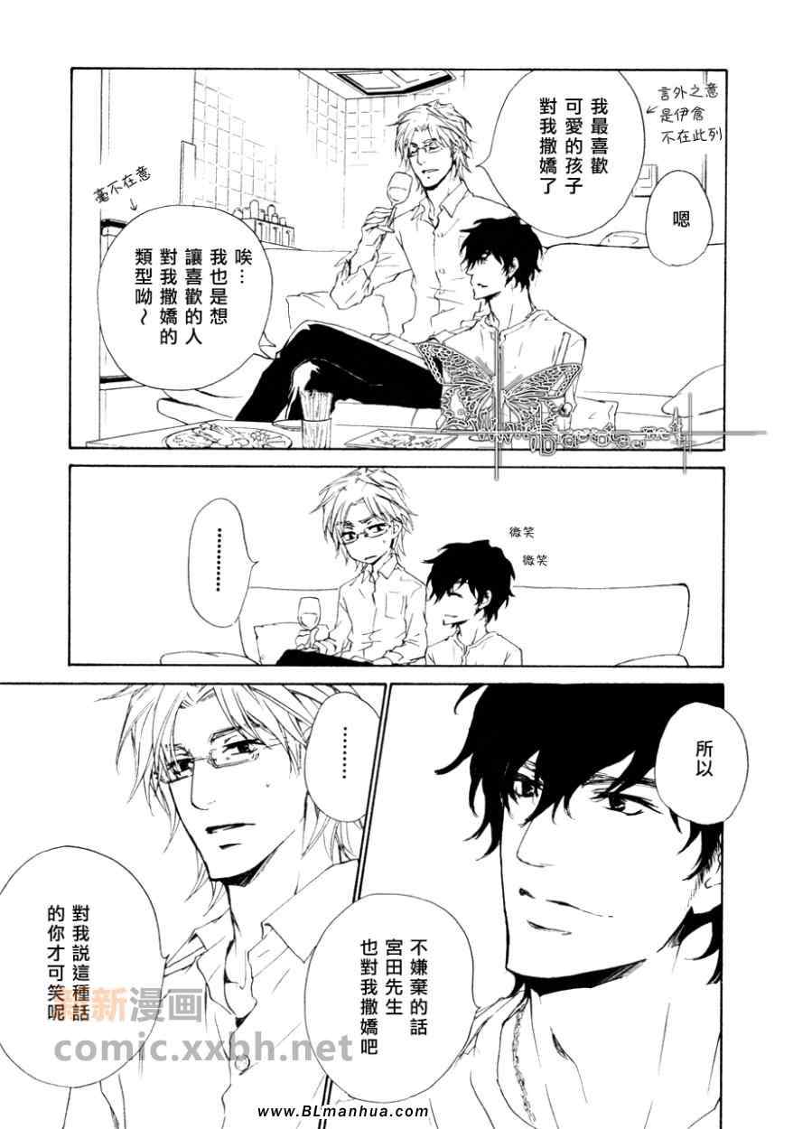 《意料之外的恋情》漫画 004集