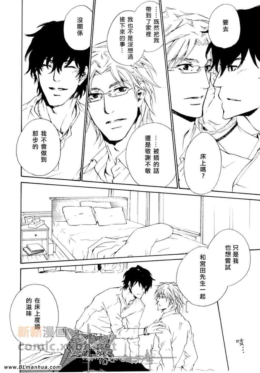 《意料之外的恋情》漫画 004集