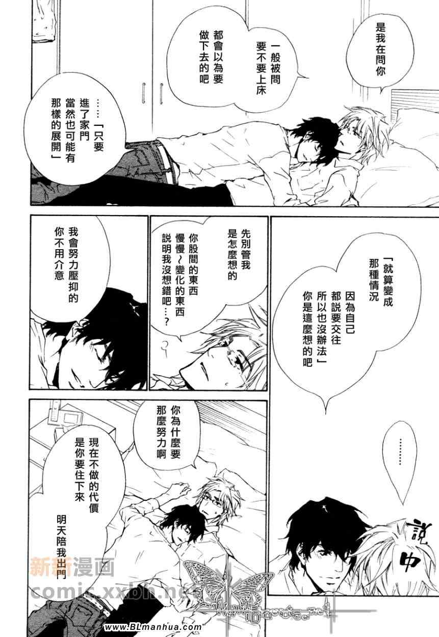 《意料之外的恋情》漫画 004集