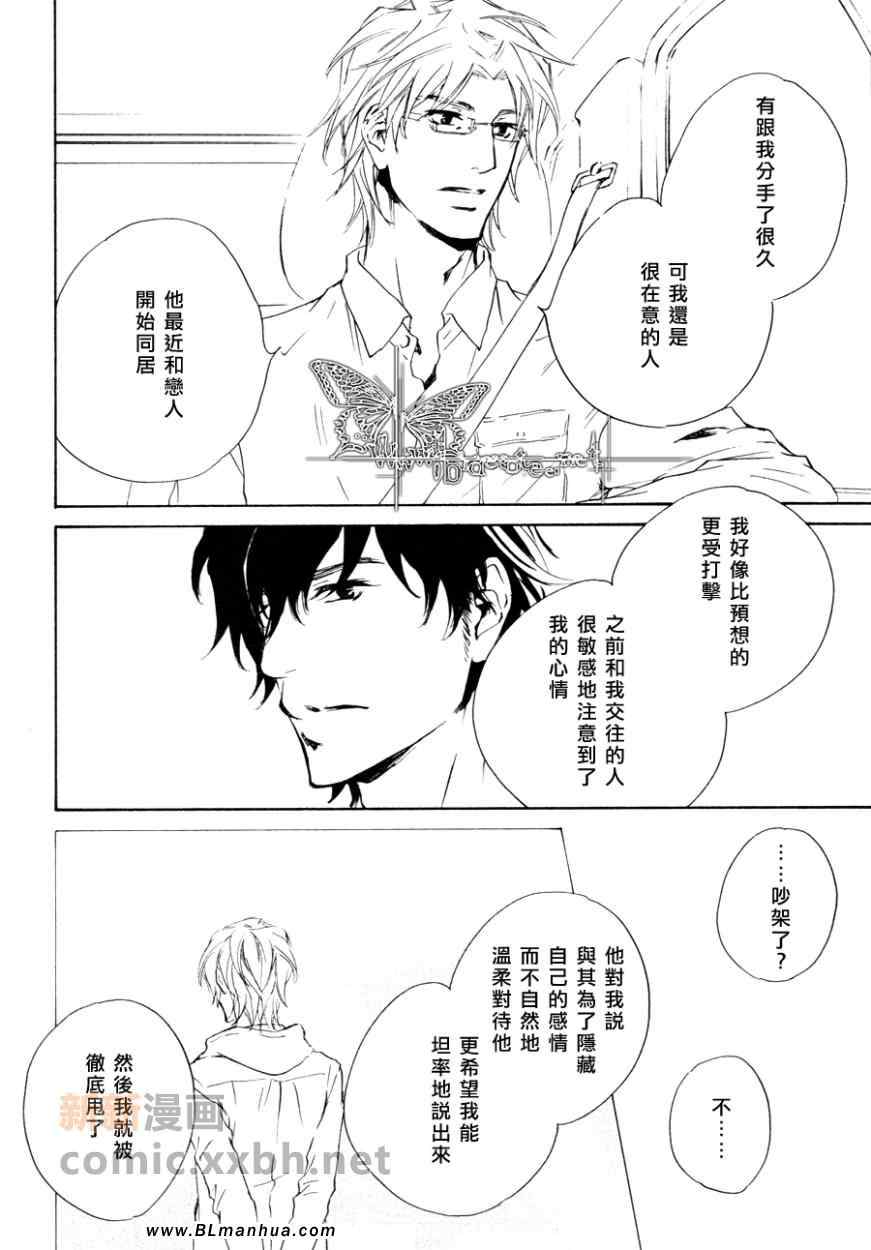 《意料之外的恋情》漫画 004集