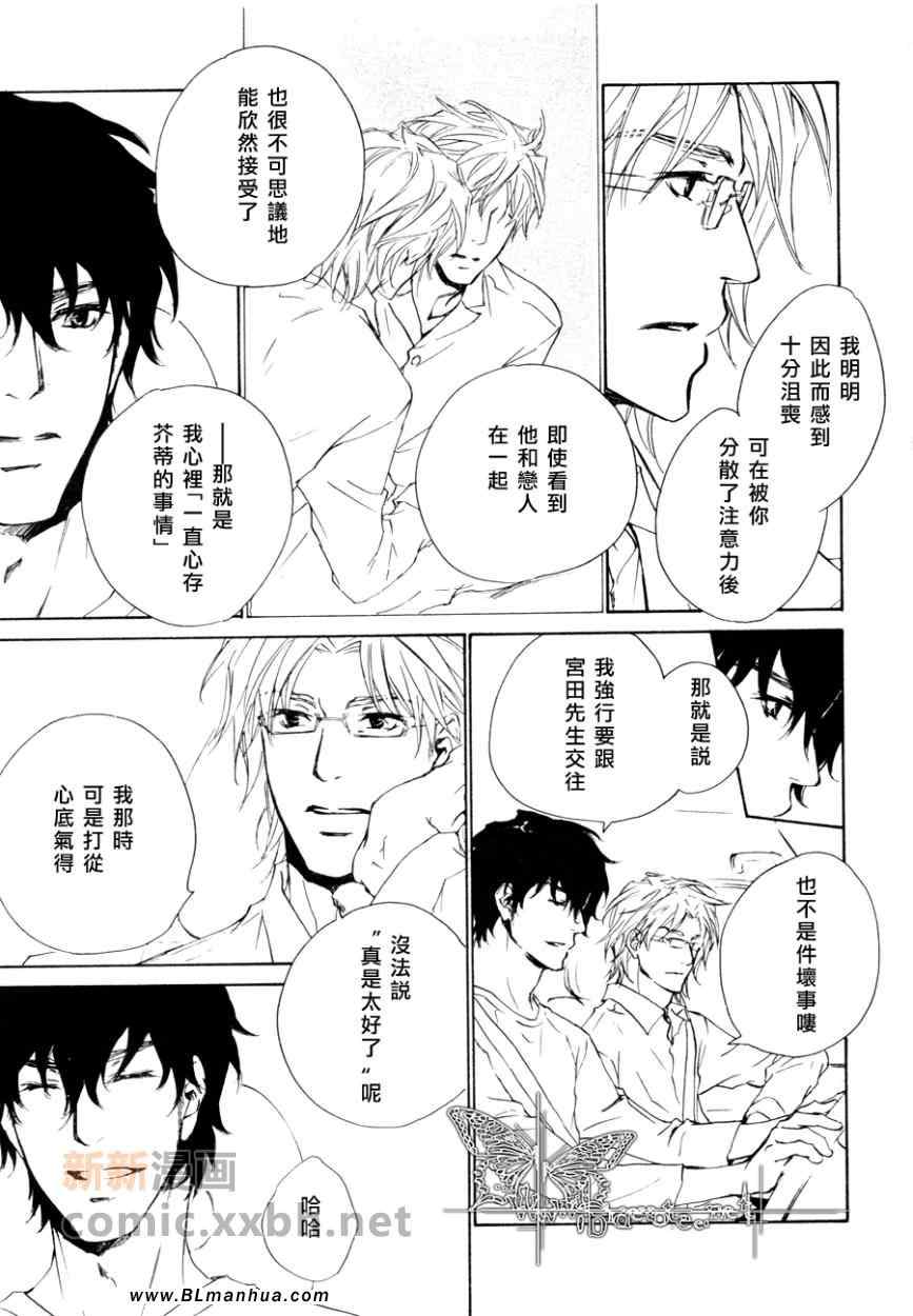 《意料之外的恋情》漫画 004集