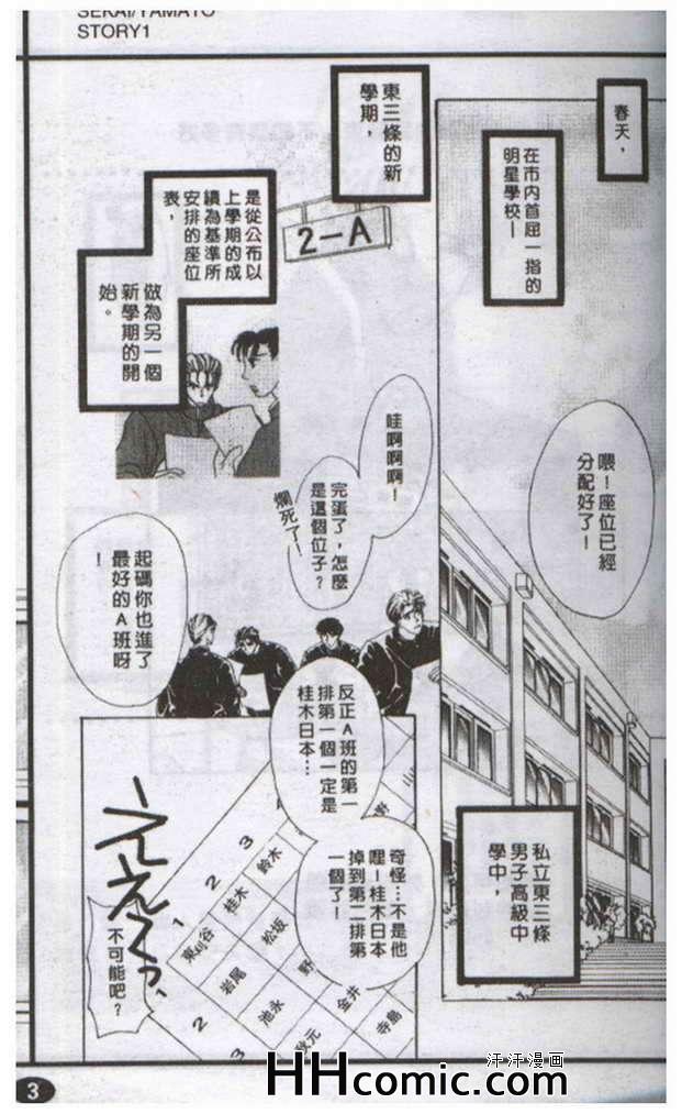 《与郎共枕》漫画 01卷