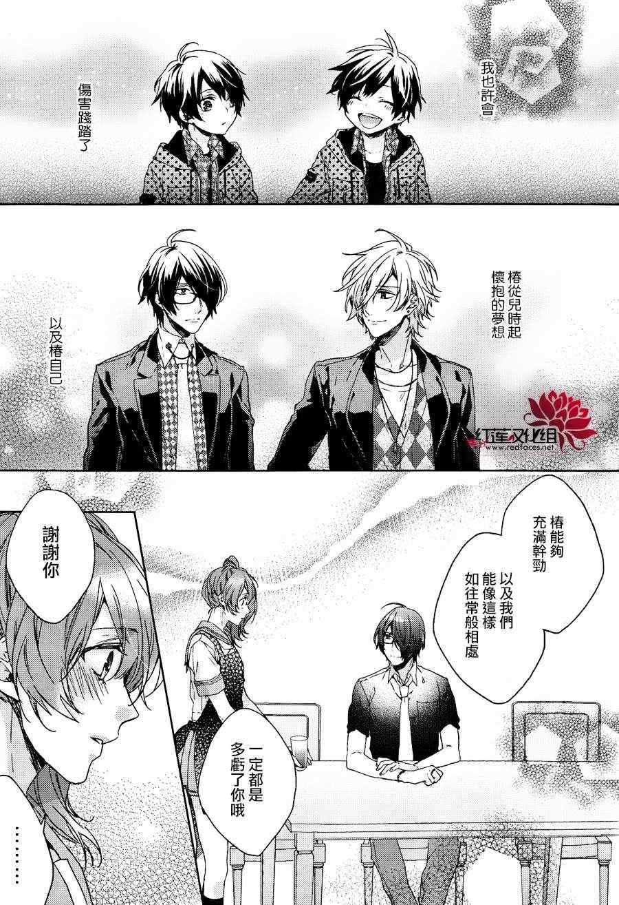 《BROTHERS CONFLICT 梓篇》漫画 梓篇 前篇