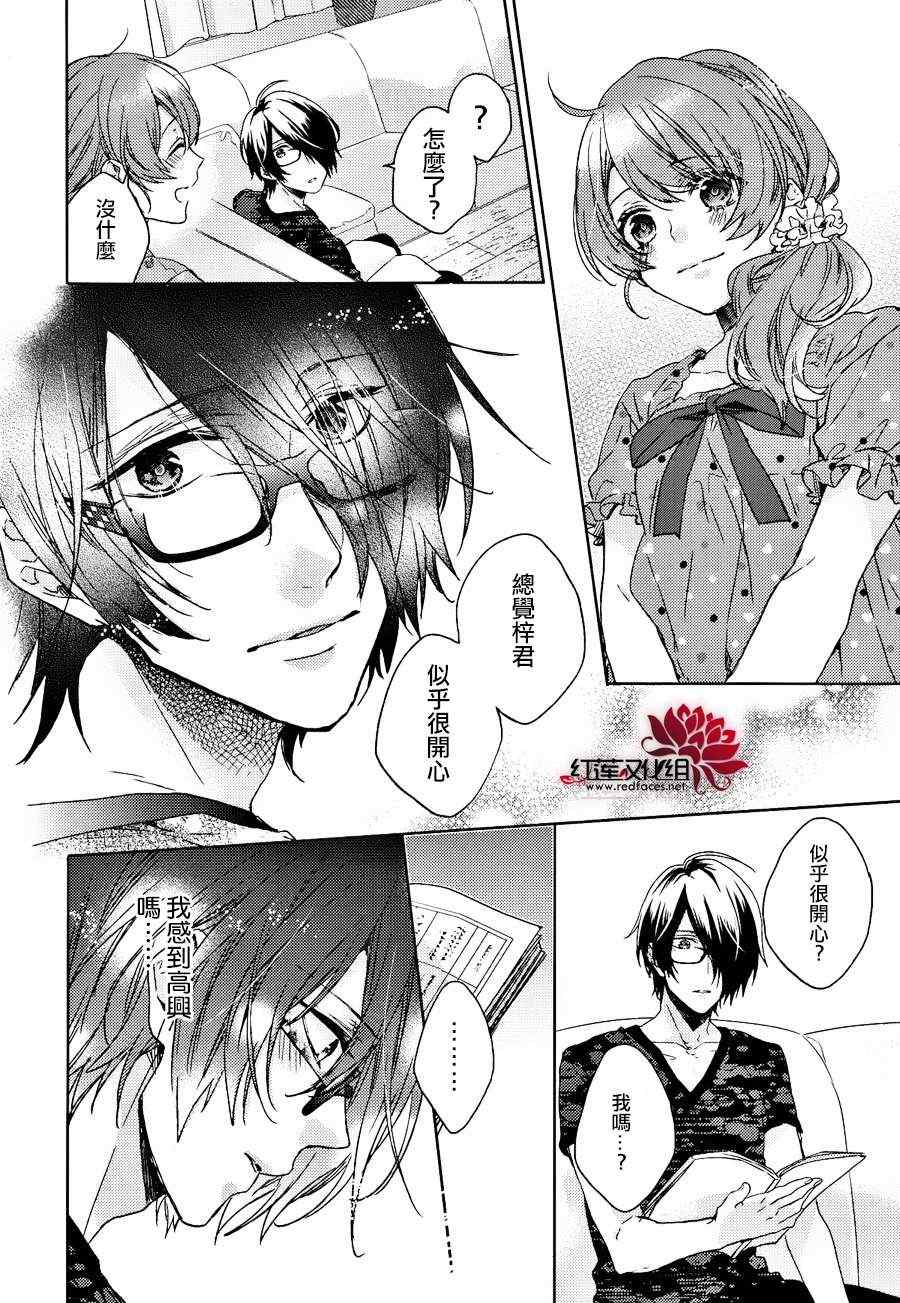 《BROTHERS CONFLICT 梓篇》漫画 梓篇 前篇