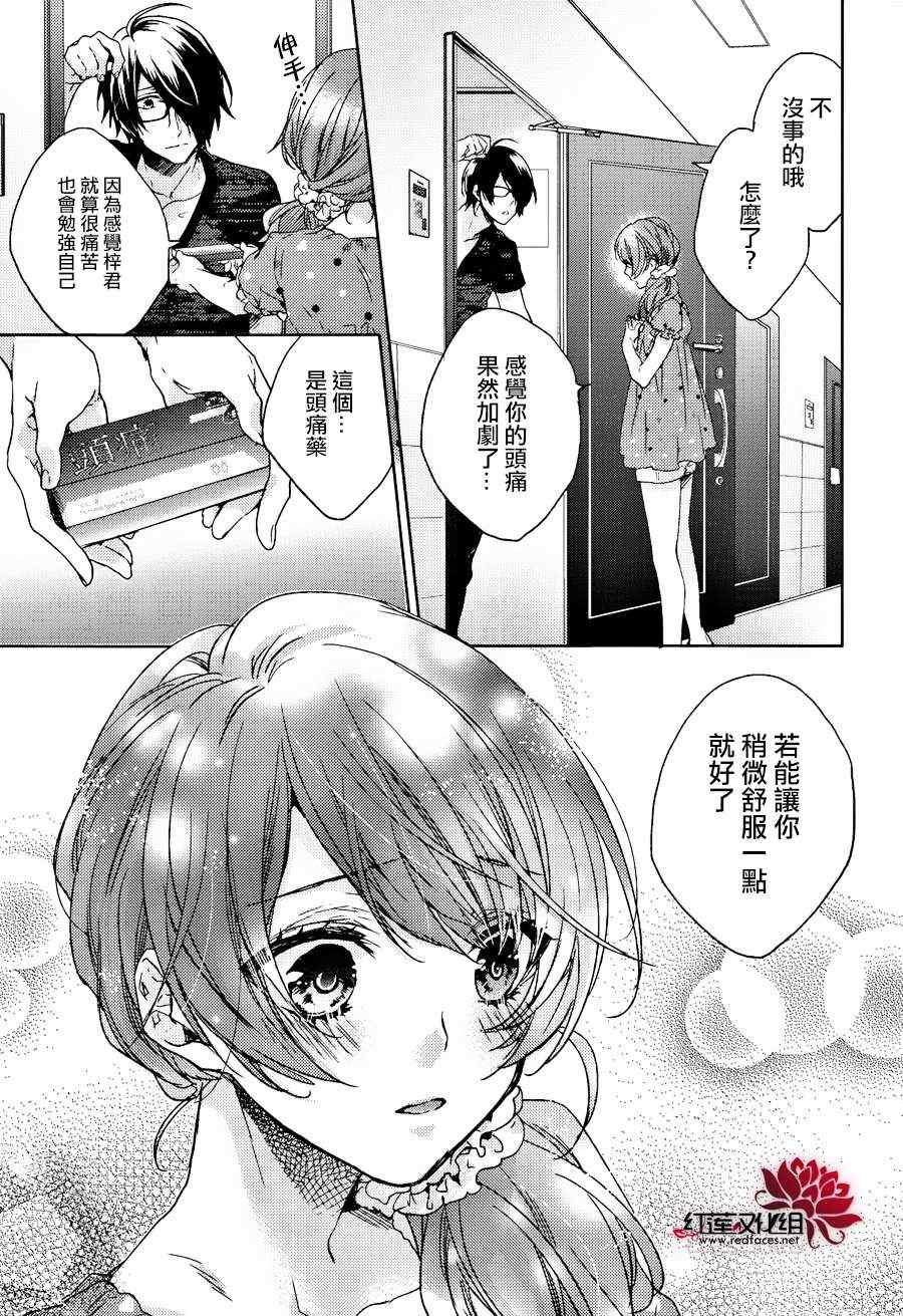 《BROTHERS CONFLICT 梓篇》漫画 梓篇 前篇