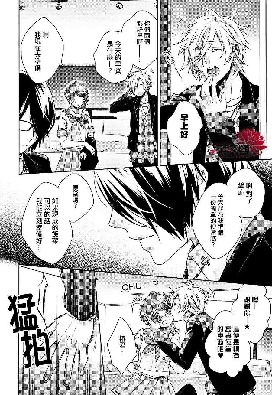 《BROTHERS CONFLICT 梓篇》漫画 梓篇 前篇