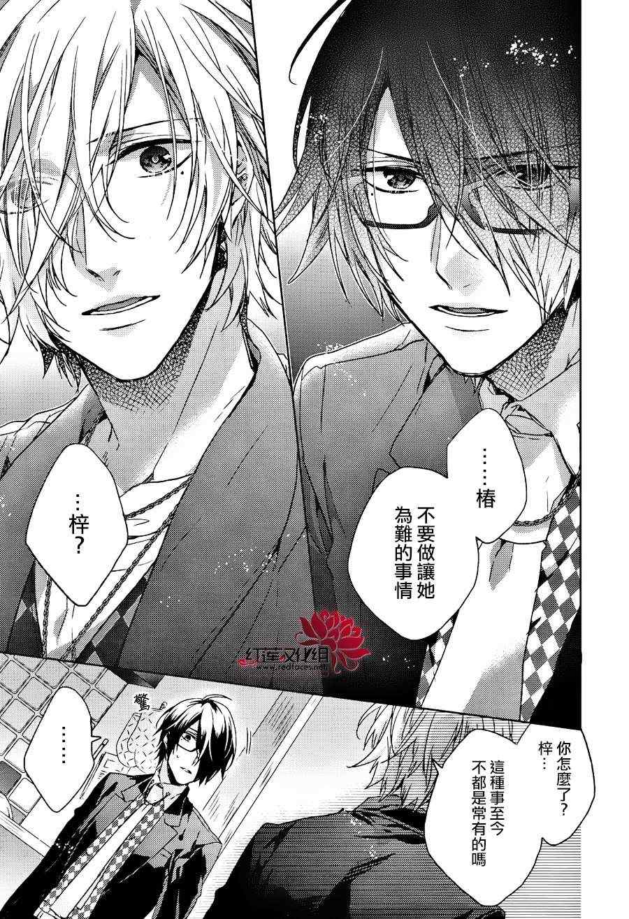 《BROTHERS CONFLICT 梓篇》漫画 梓篇 前篇