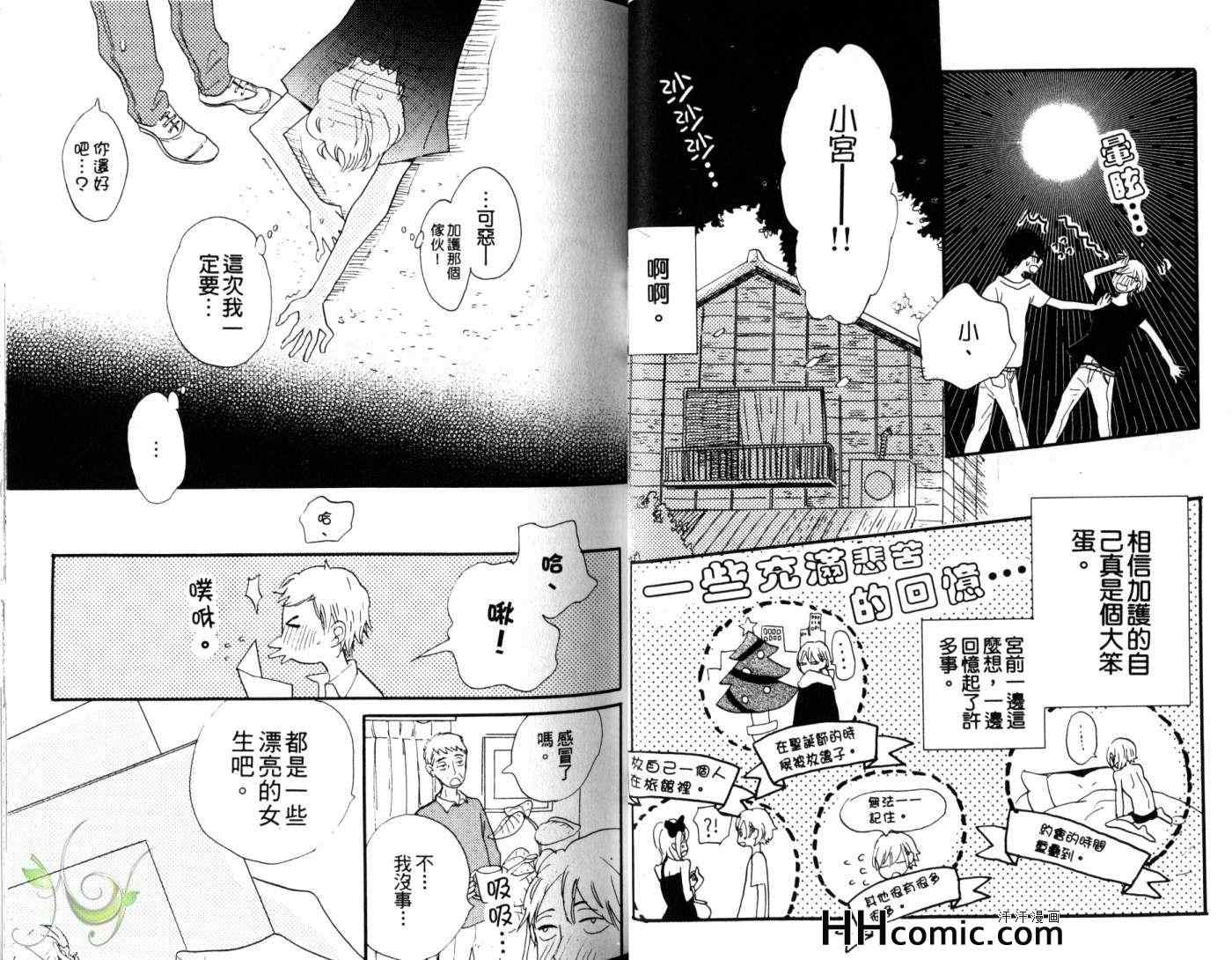 《漫长的美丽人生》漫画 01卷