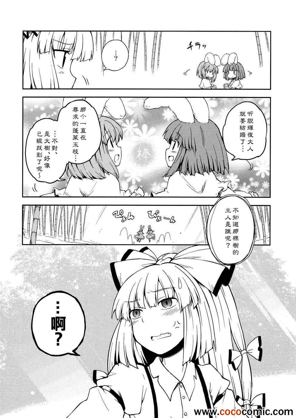 《辉夜与雾中之恋》漫画 001集