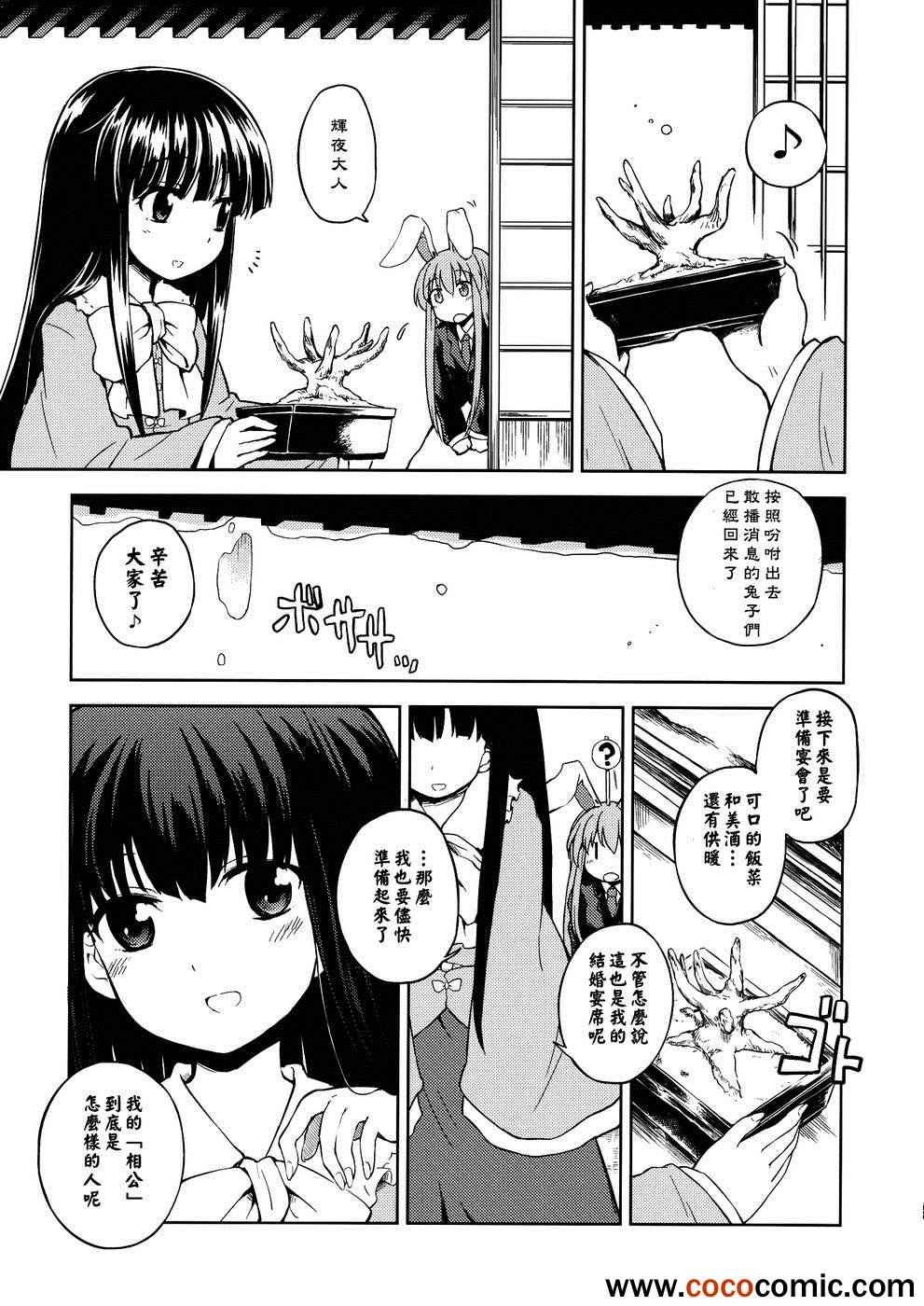 《辉夜与雾中之恋》漫画 001集