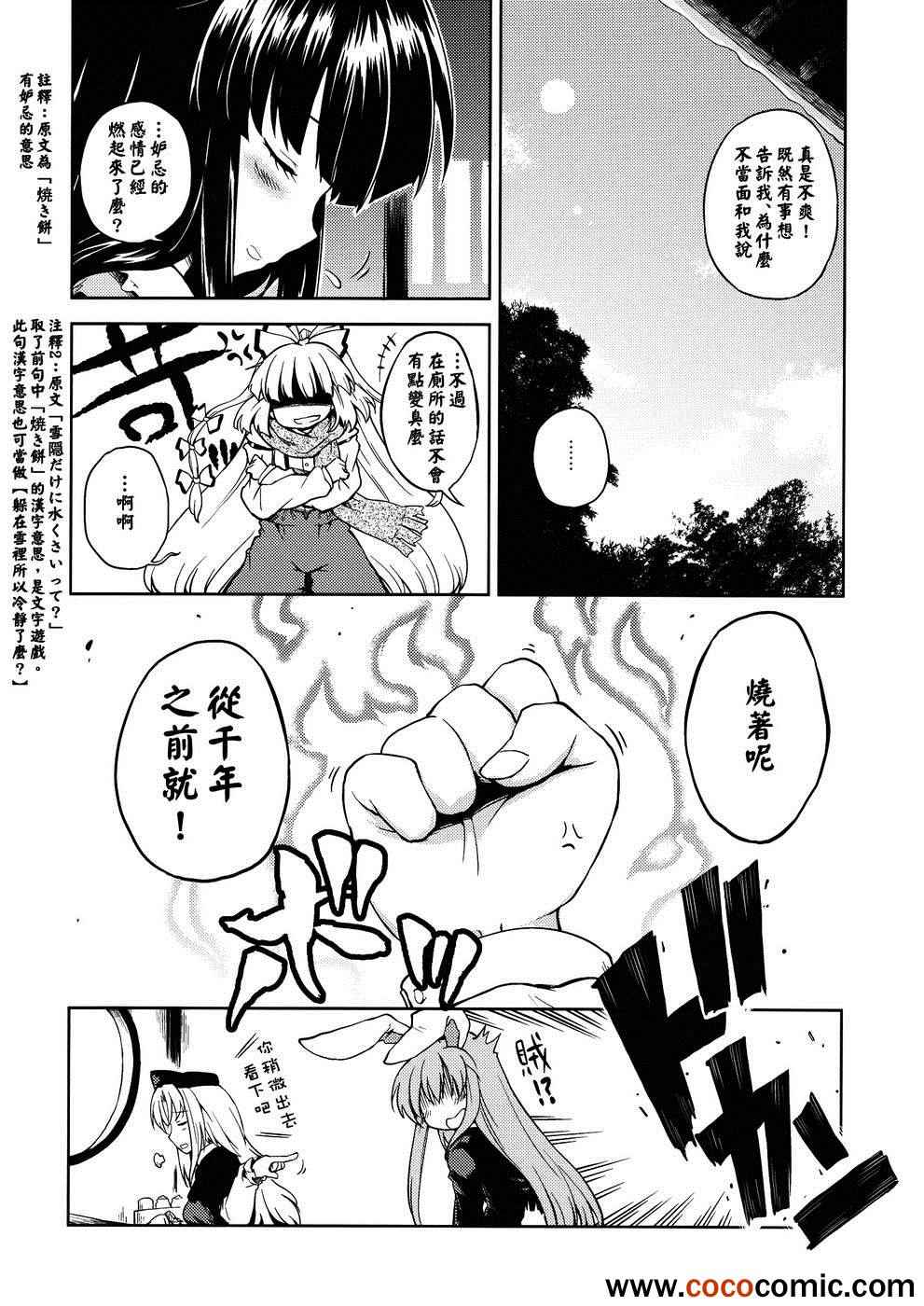 《辉夜与雾中之恋》漫画 001集