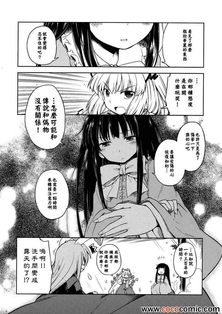 《辉夜与雾中之恋》漫画 001集