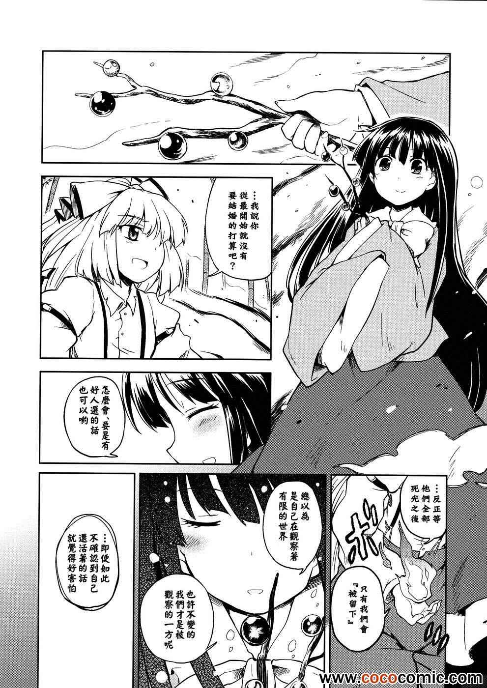 《辉夜与雾中之恋》漫画 001集