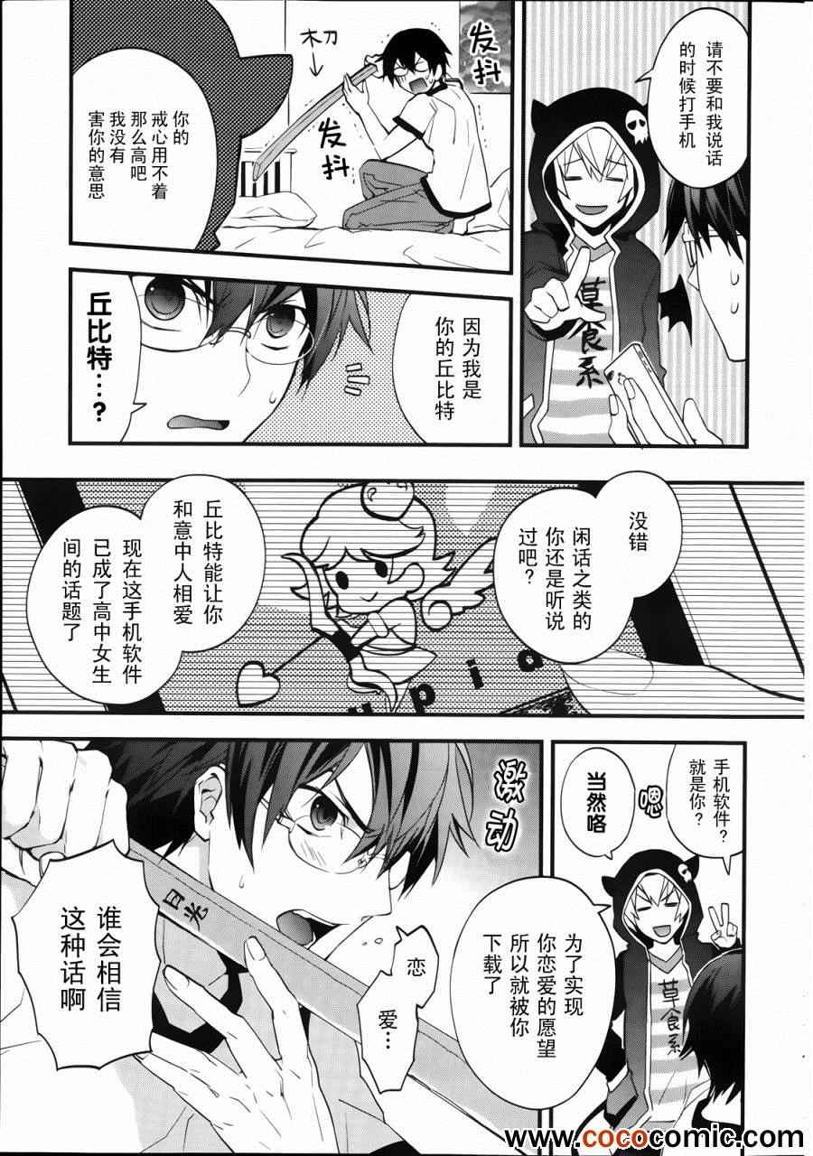 《现充软件》漫画 001集