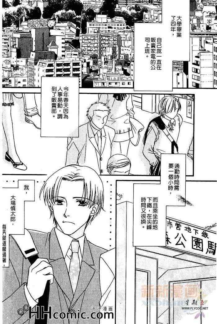 《地下铁恋物语》漫画 01卷