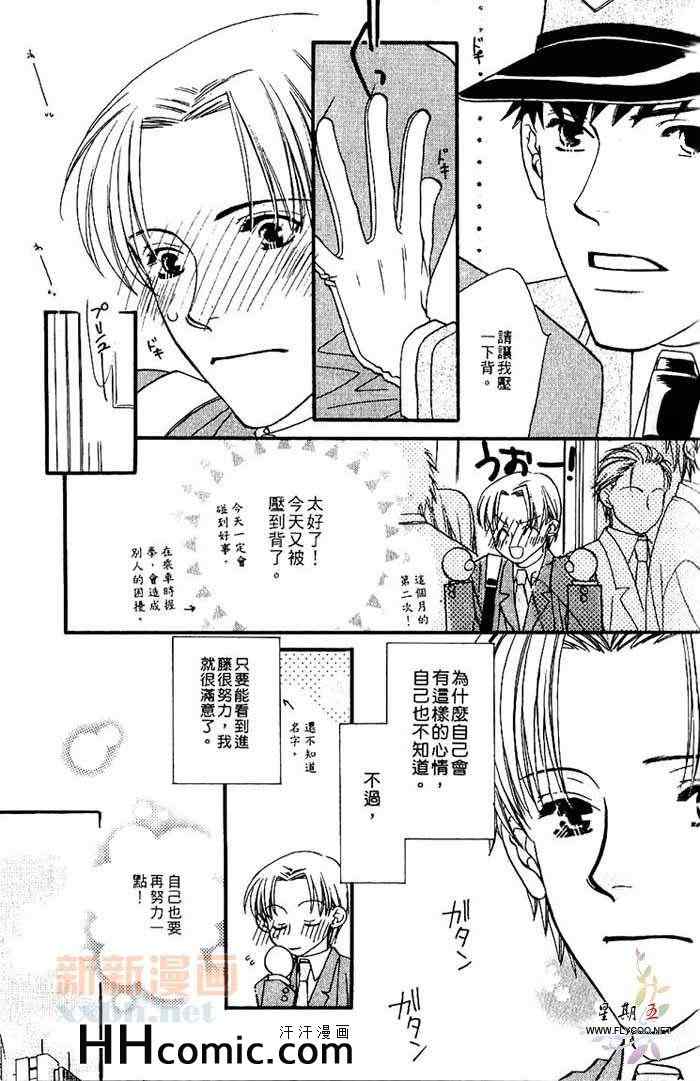 《地下铁恋物语》漫画 01卷