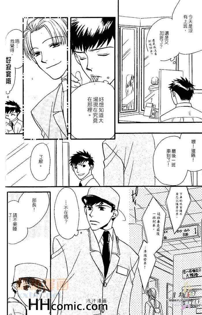 《地下铁恋物语》漫画 01卷