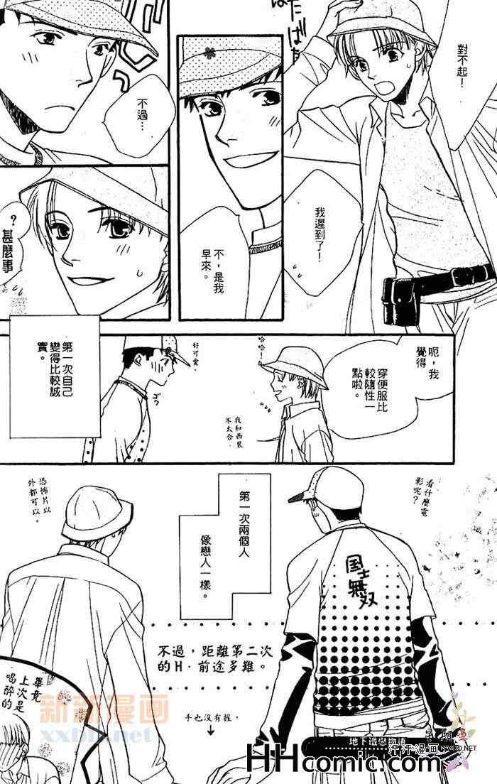 《地下铁恋物语》漫画 01卷