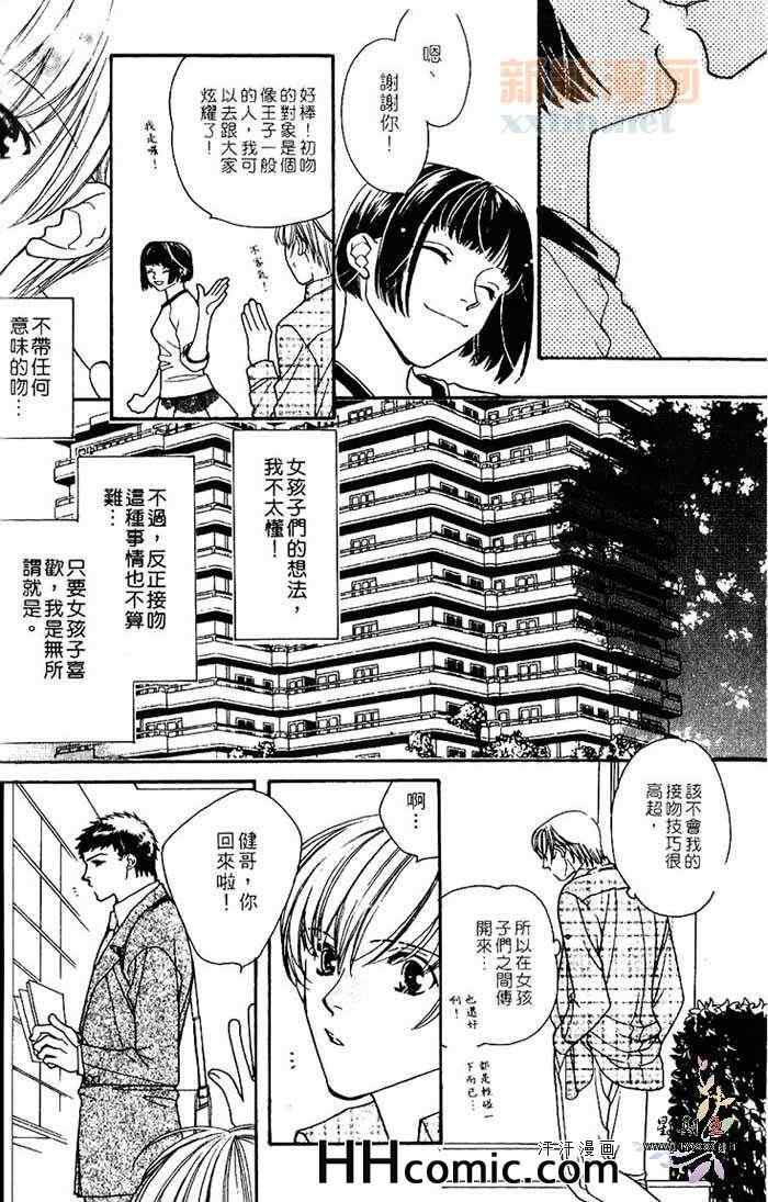 《地下铁恋物语》漫画 01卷