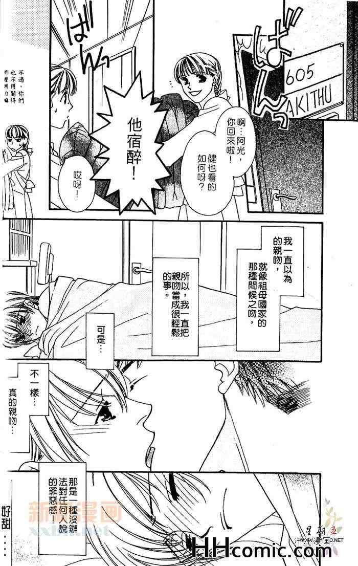 《地下铁恋物语》漫画 01卷