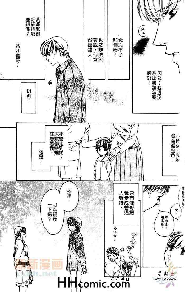 《地下铁恋物语》漫画 01卷