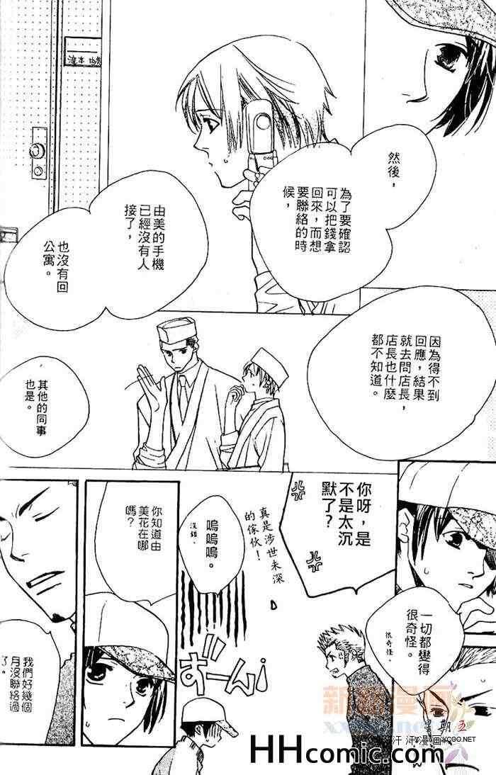 《地下铁恋物语》漫画 01卷