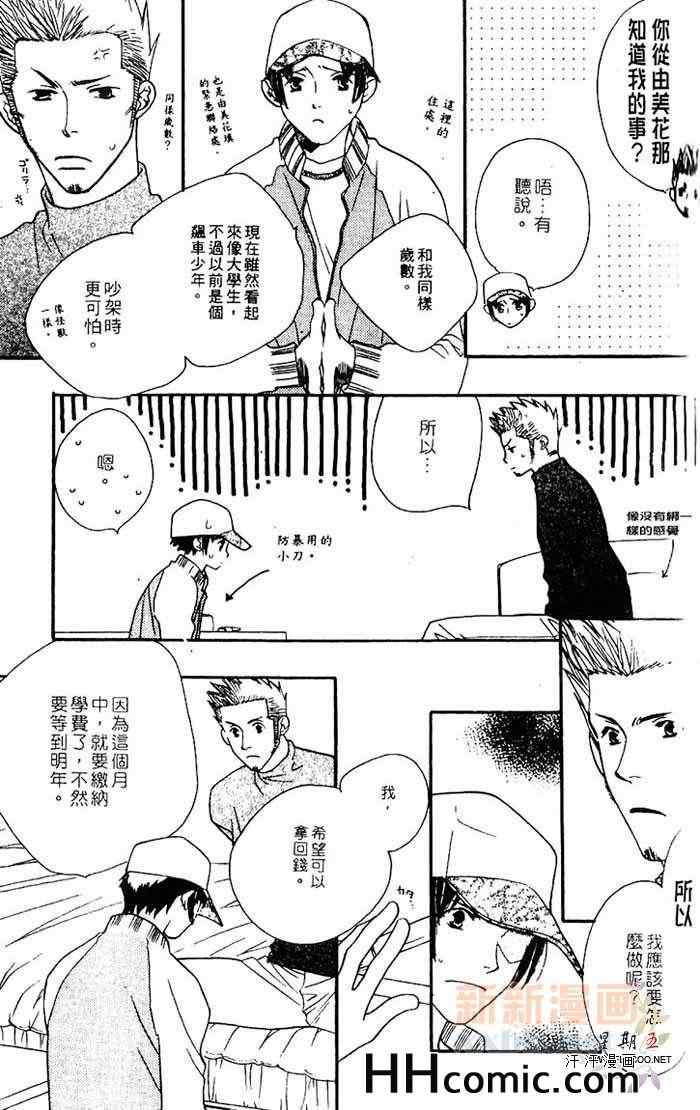 《地下铁恋物语》漫画 01卷