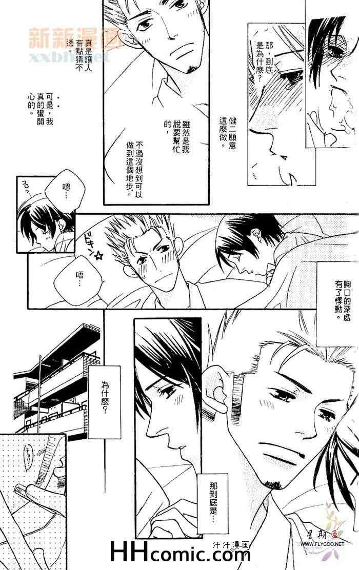 《地下铁恋物语》漫画 01卷