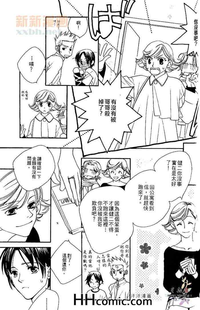 《地下铁恋物语》漫画 01卷