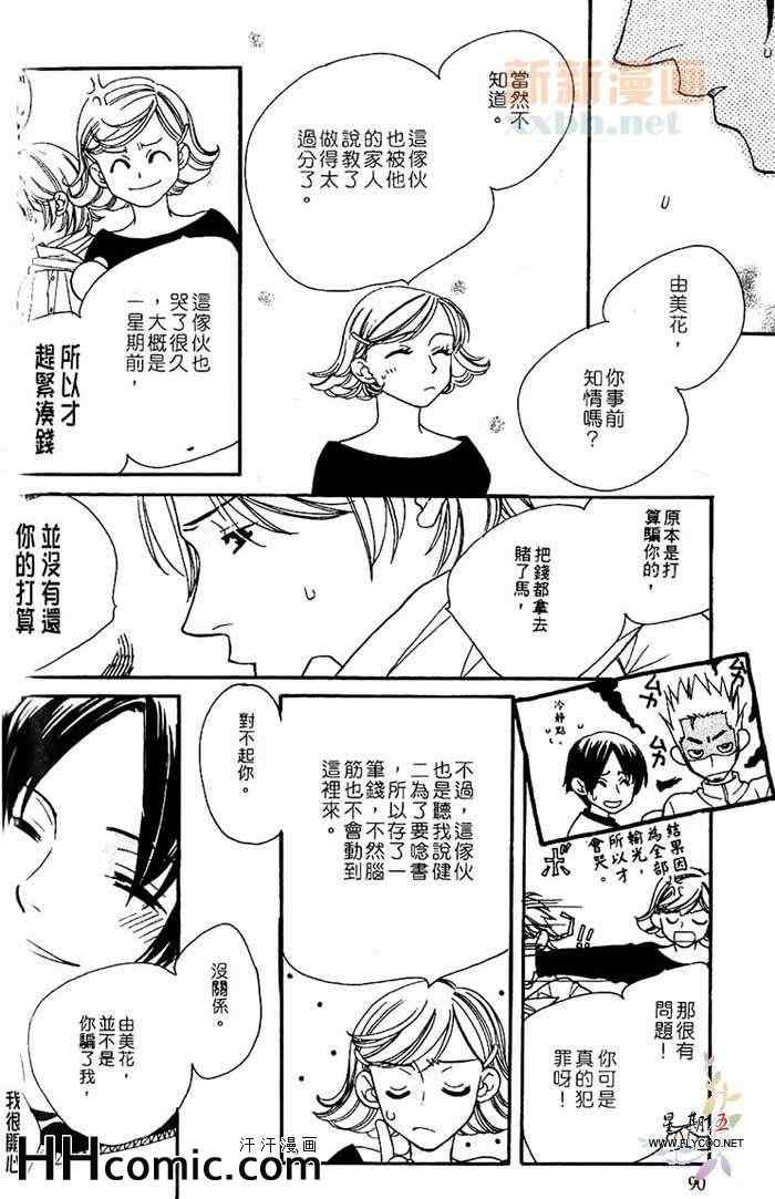 《地下铁恋物语》漫画 01卷