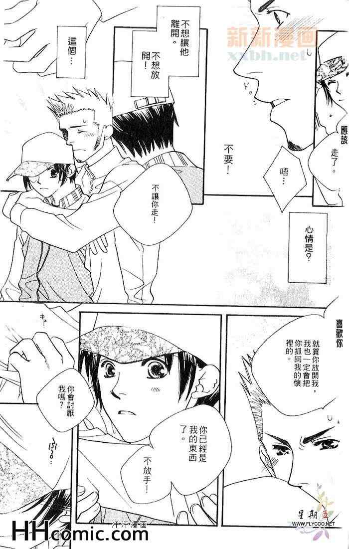 《地下铁恋物语》漫画 01卷