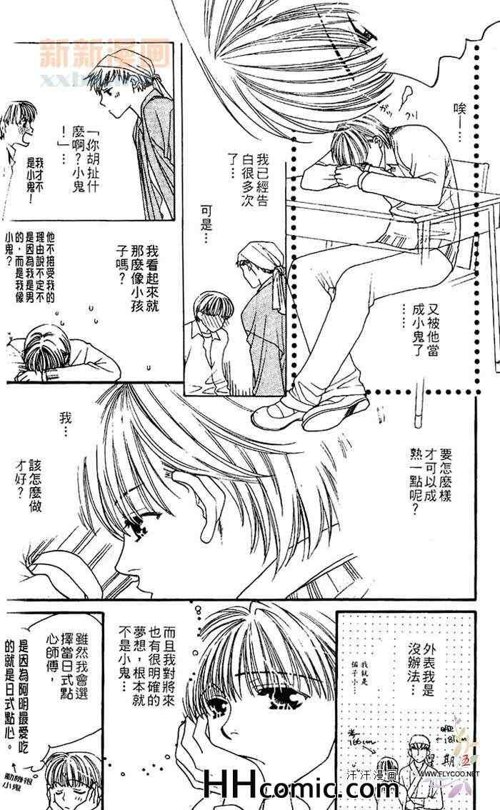 《地下铁恋物语》漫画 01卷