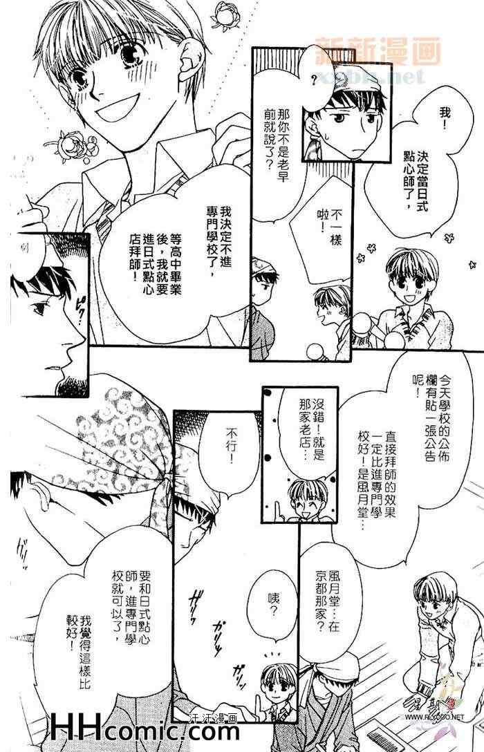 《地下铁恋物语》漫画 01卷